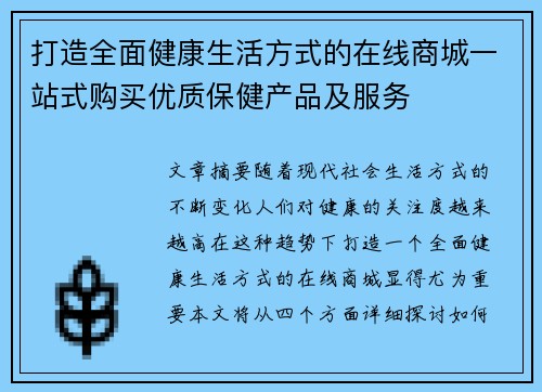 打造全面健康生活方式的在线商城一站式购买优质保健产品及服务
