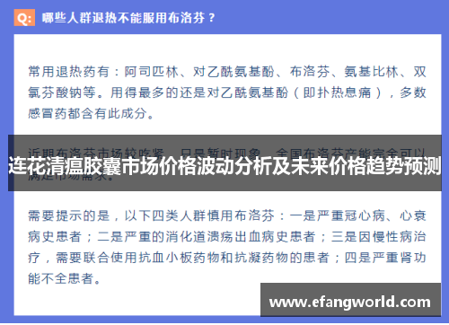连花清瘟胶囊市场价格波动分析及未来价格趋势预测